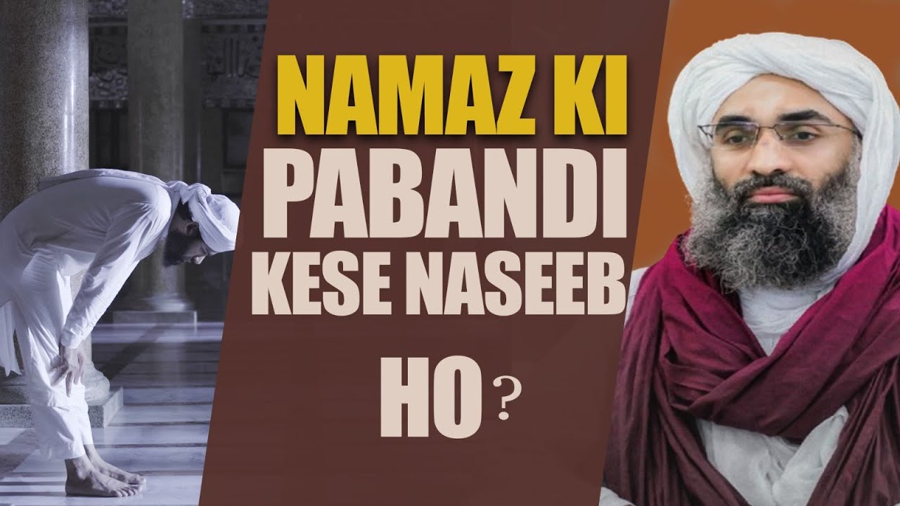 Namaz Ki Pabandi Kese Naseeb Ho | informative Clips | Maulana Ubaid Raza Attari